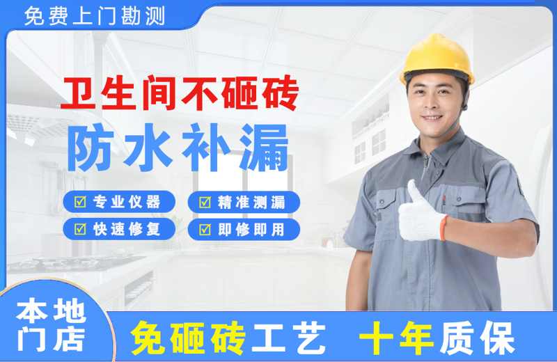 乌江卫生间不砸砖修补漏水